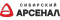 Сибирский Арсенал